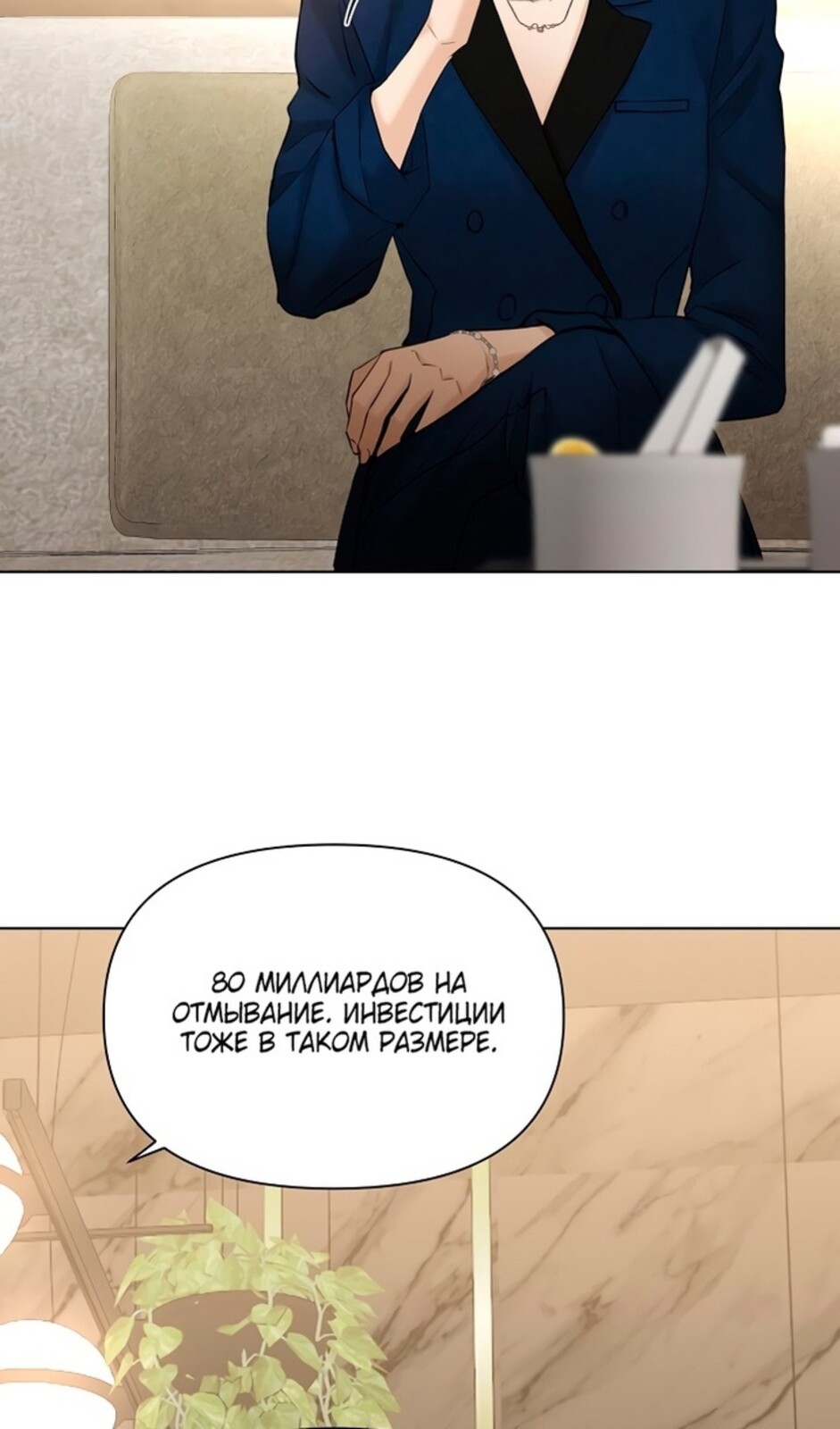 Страница 52 главы 45 манги Ещё только рассвет / The Dawn to Com