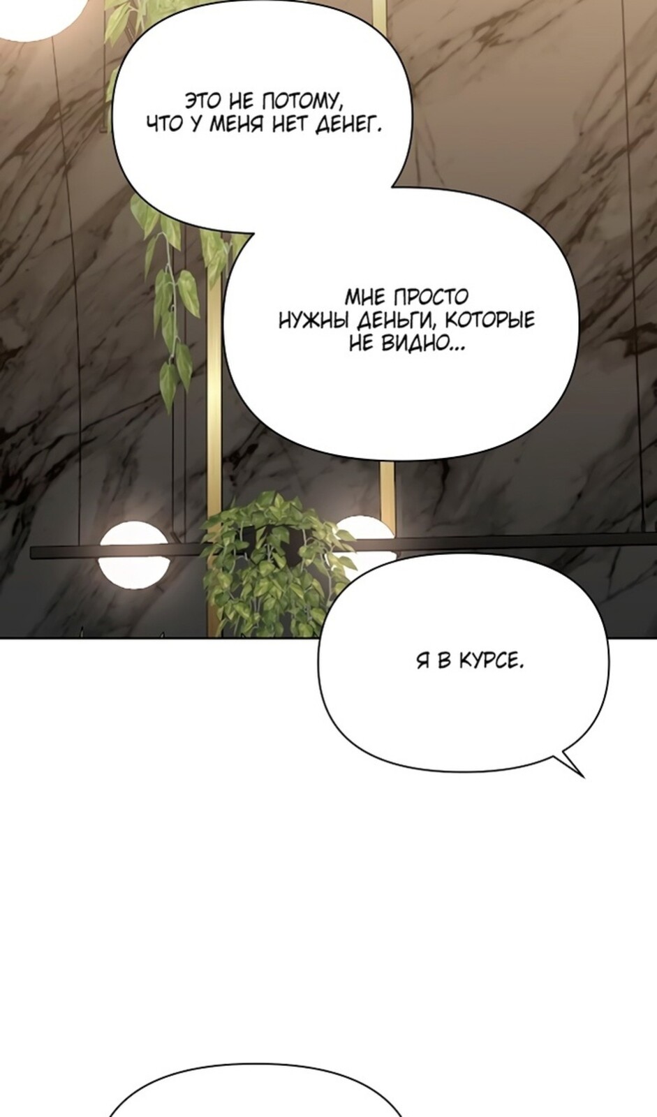 Страница 53 главы 45 манги Ещё только рассвет / The Dawn to Com