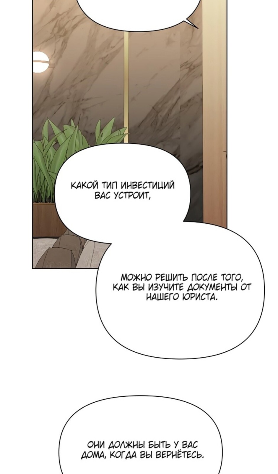 Страница 58 главы 45 манги Ещё только рассвет / The Dawn to Com