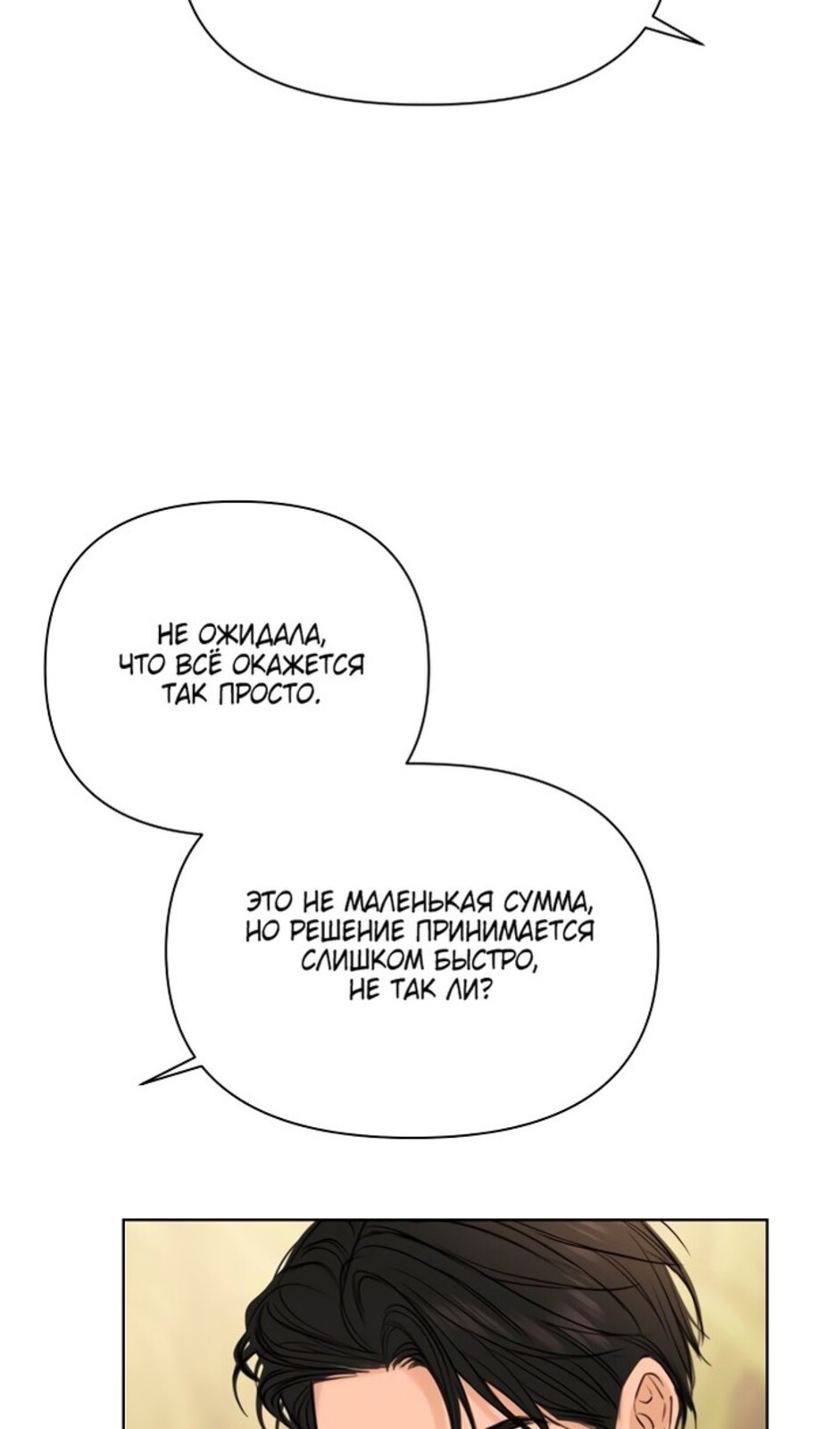 Страница 59 главы 45 манги Ещё только рассвет / The Dawn to Com