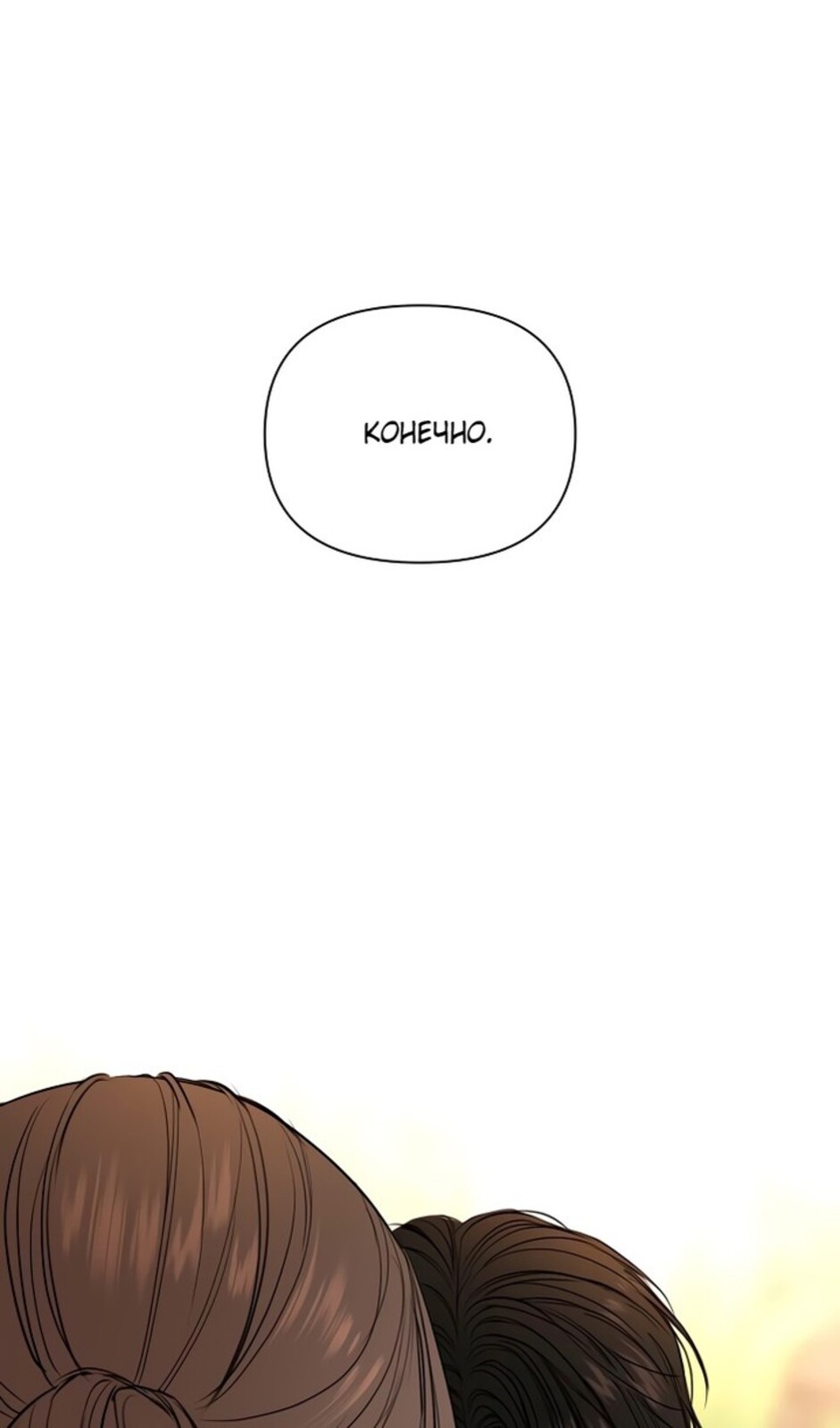 Страница 65 главы 45 манги Ещё только рассвет / The Dawn to Com