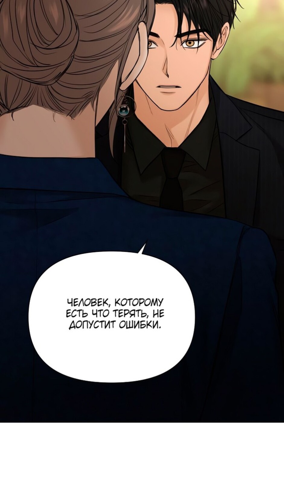 Страница 66 главы 45 манги Ещё только рассвет / The Dawn to Com