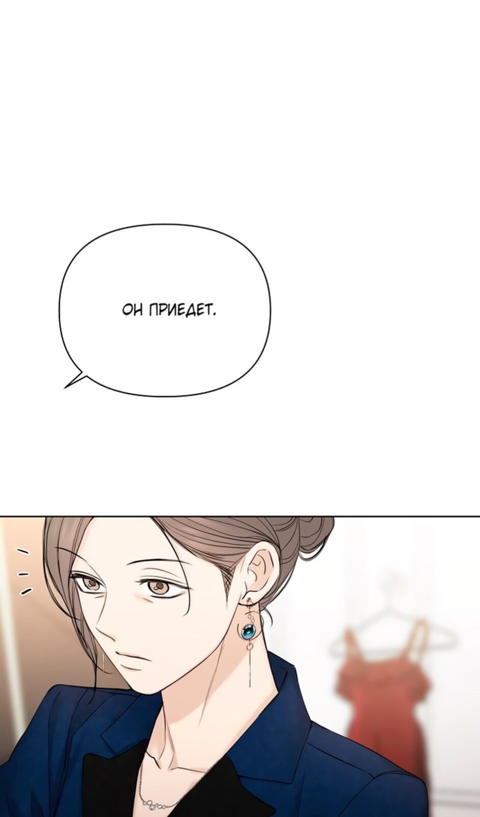 Страница 7 главы 45 манги Ещё только рассвет / The Dawn to Com