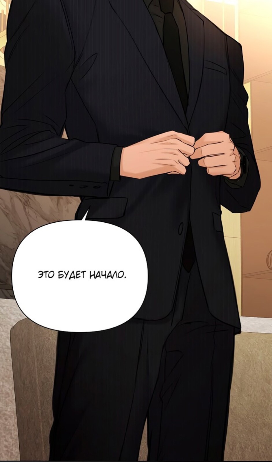 Страница 70 главы 45 манги Ещё только рассвет / The Dawn to Com