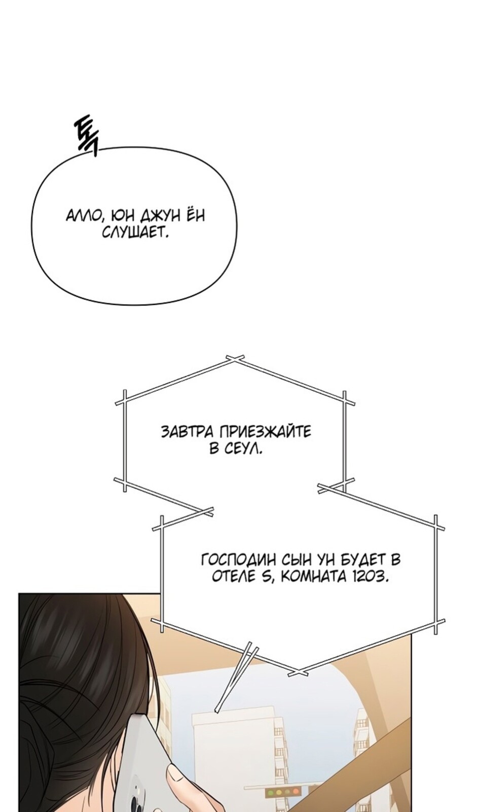 Страница 77 главы 45 манги Ещё только рассвет / The Dawn to Com