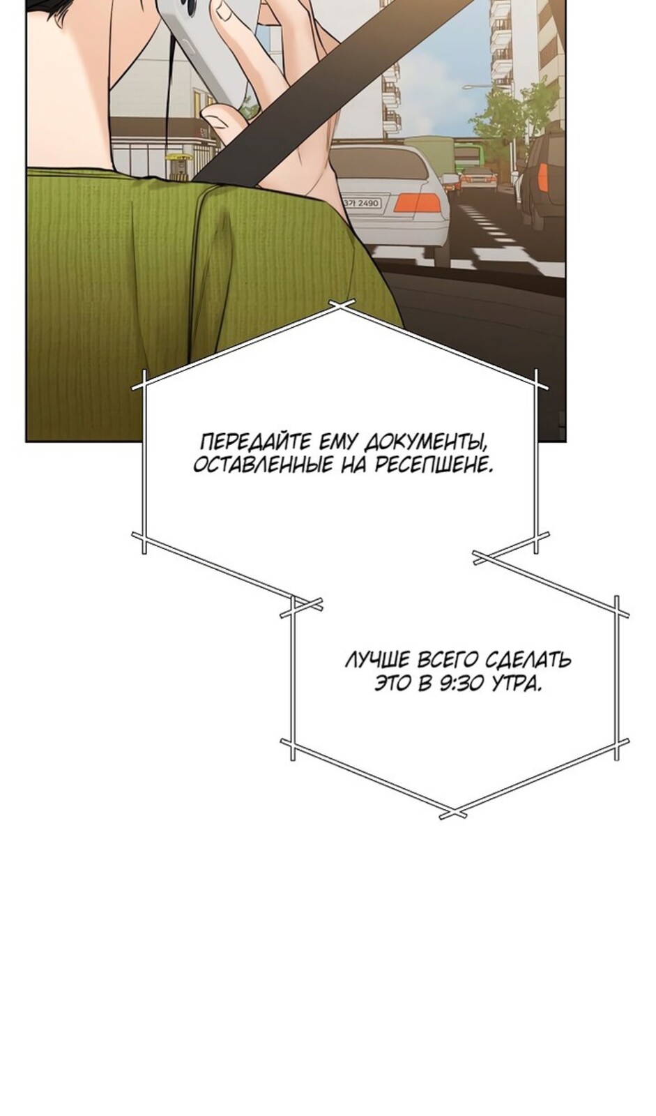 Страница 78 главы 45 манги Ещё только рассвет / The Dawn to Com