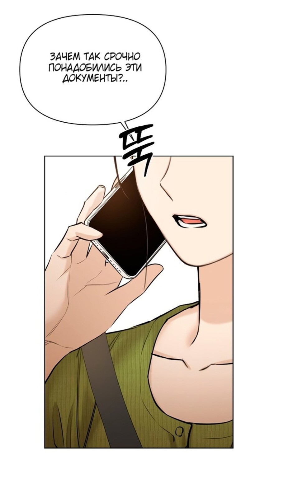 Страница 79 главы 45 манги Ещё только рассвет / The Dawn to Com