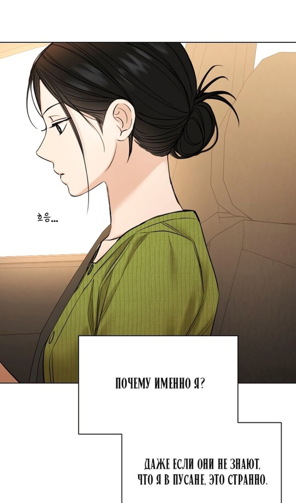 Страница 82 главы 45 манги Ещё только рассвет / The Dawn to Com