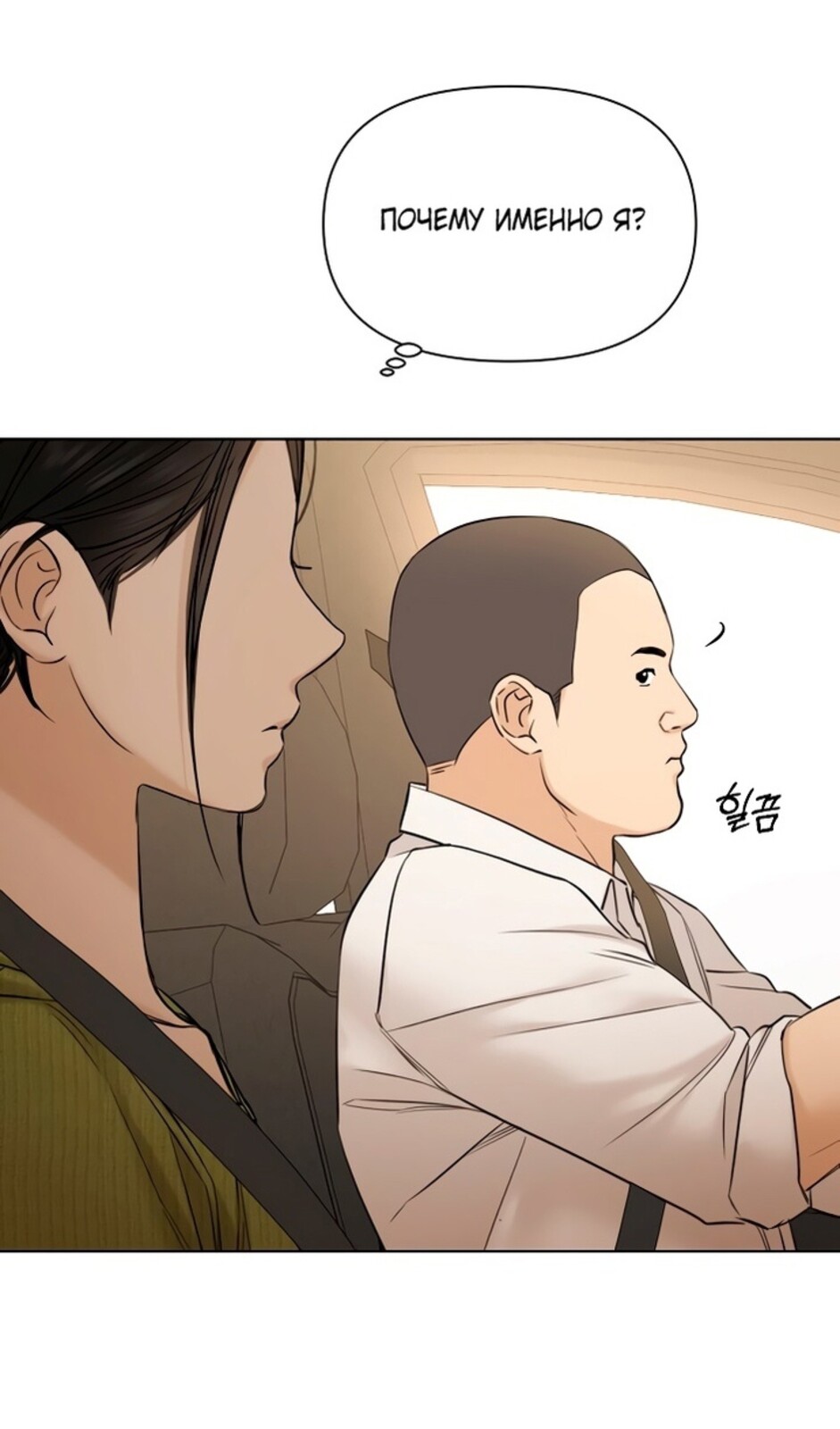 Страница 84 главы 45 манги Ещё только рассвет / The Dawn to Com