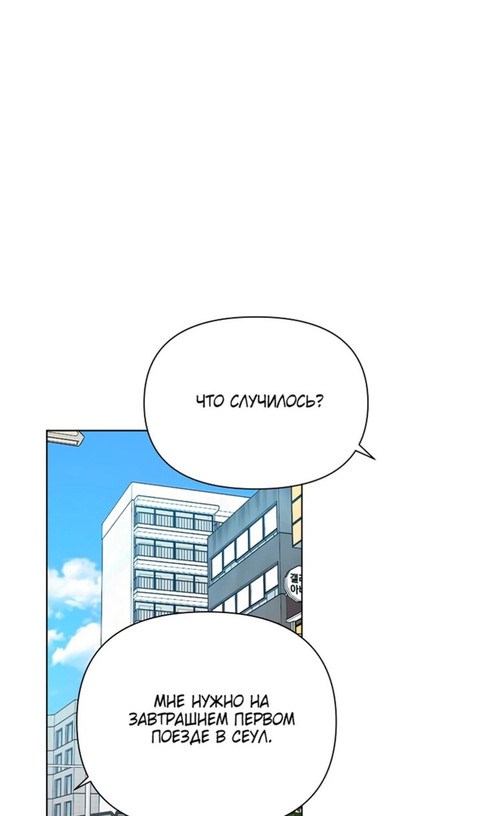 Страница 85 главы 45 манги Ещё только рассвет / The Dawn to Com