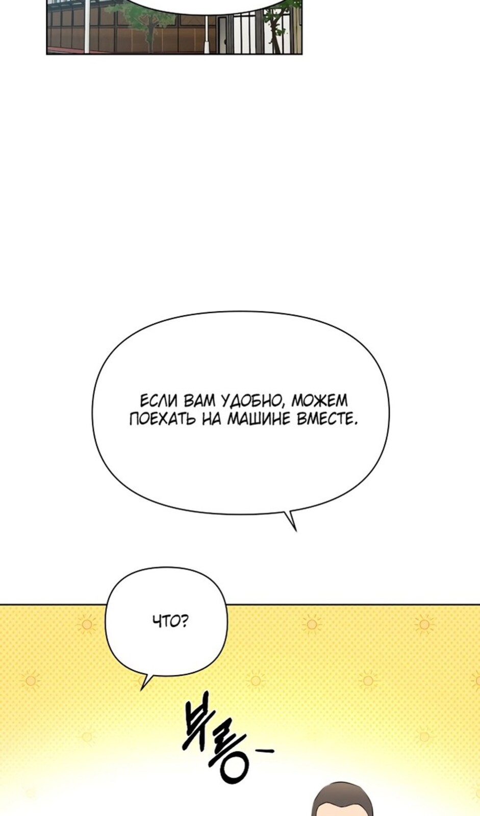 Страница 86 главы 45 манги Ещё только рассвет / The Dawn to Com