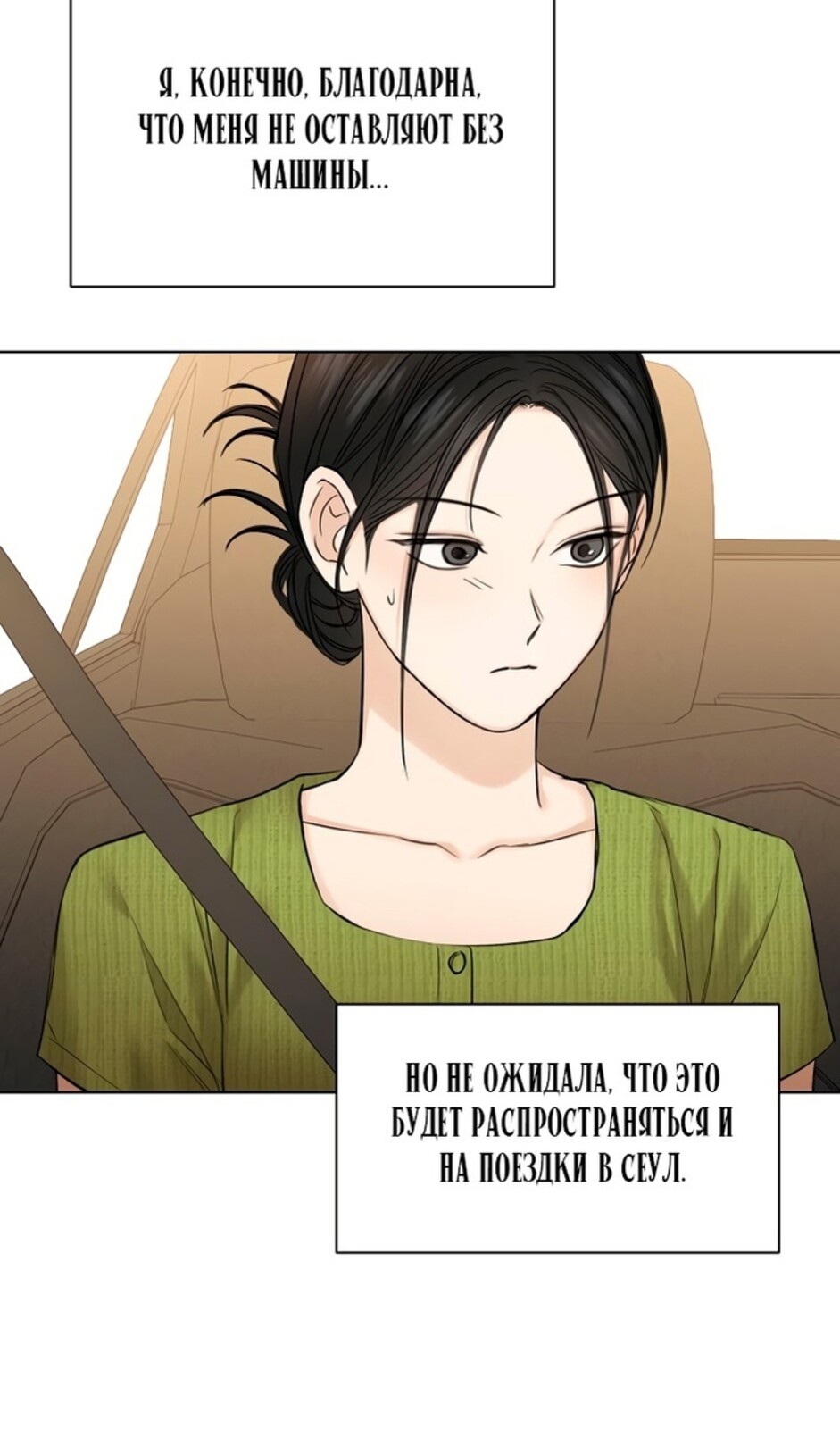 Страница 88 главы 45 манги Ещё только рассвет / The Dawn to Com
