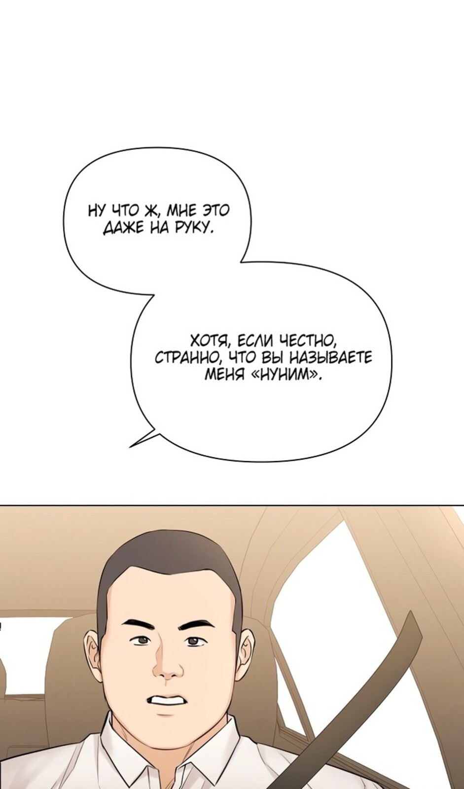 Страница 89 главы 45 манги Ещё только рассвет / The Dawn to Com