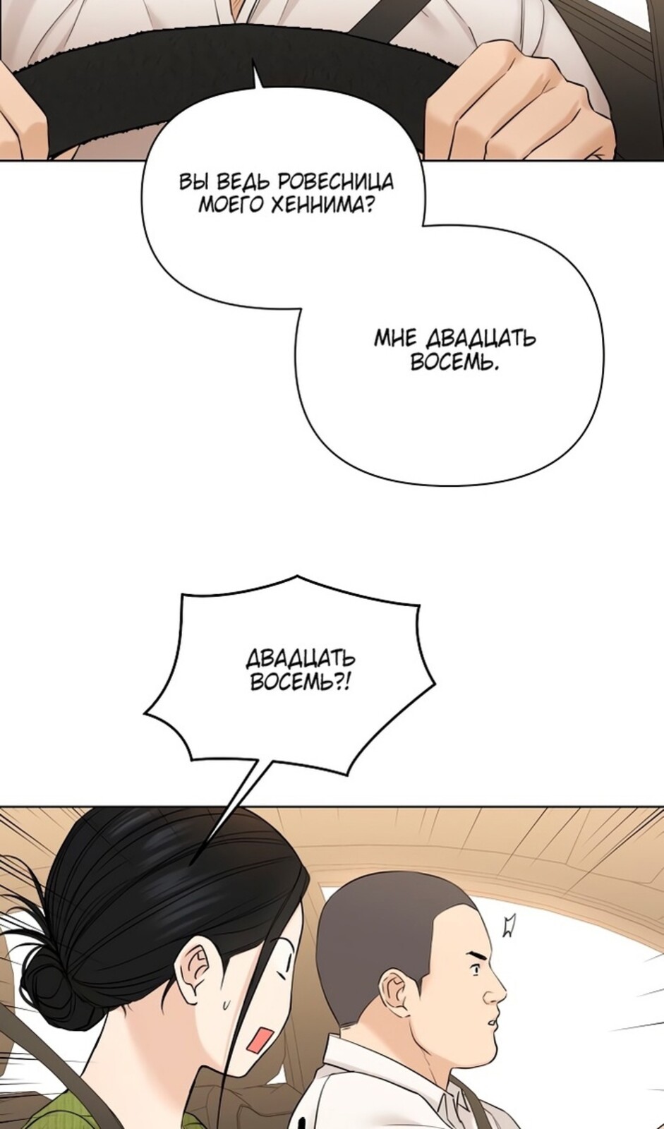 Страница 90 главы 45 манги Ещё только рассвет / The Dawn to Com