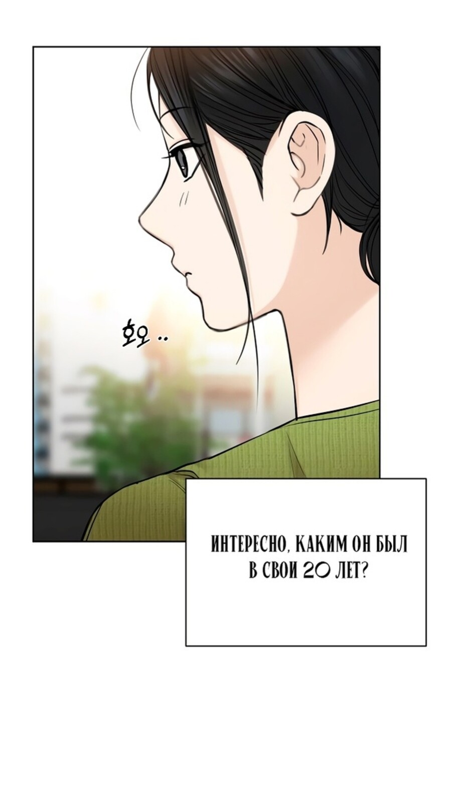 Страница 93 главы 45 манги Ещё только рассвет / The Dawn to Com