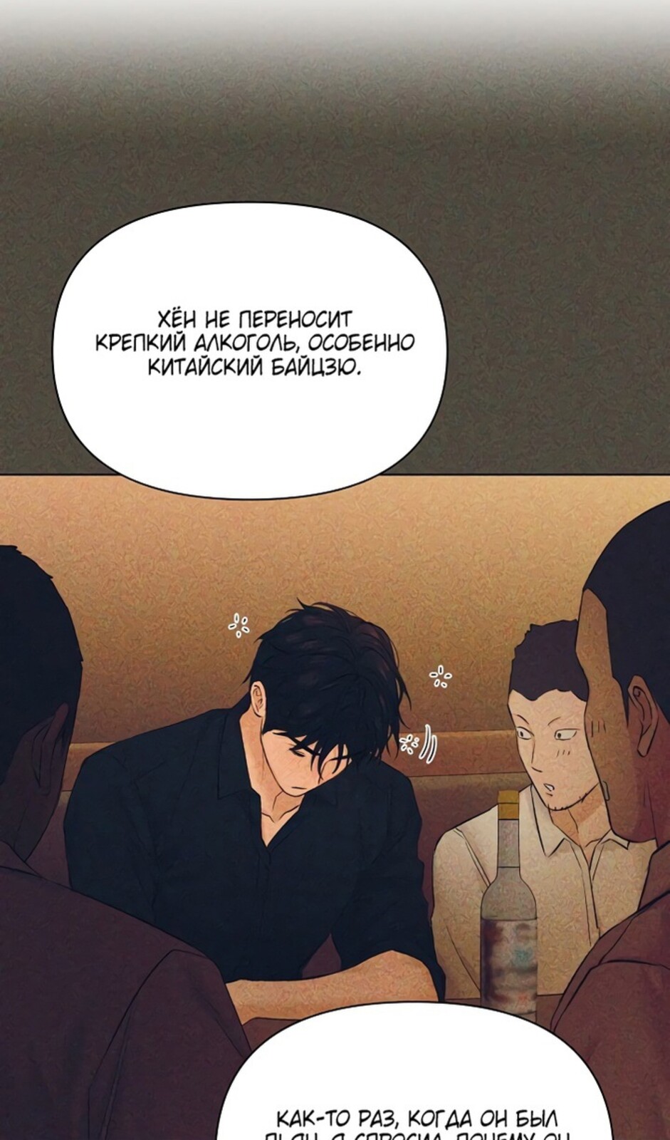 Страница 99 главы 45 манги Ещё только рассвет / The Dawn to Com