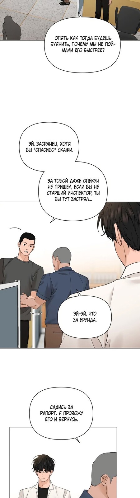 Страница 23 главы 27 манги Ещё только рассвет / The Dawn to Com