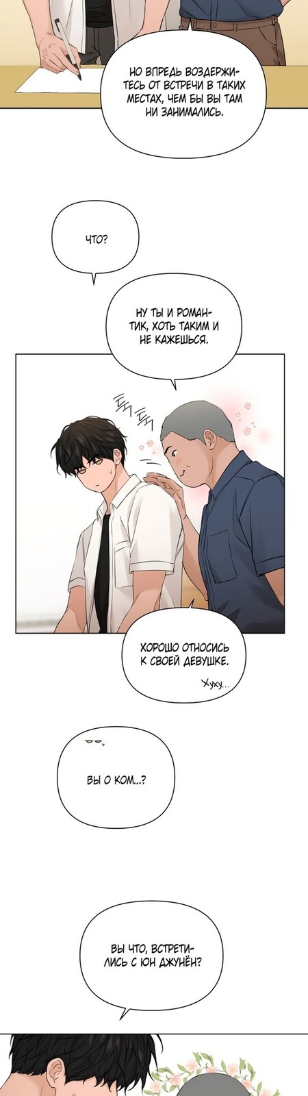 Страница 26 главы 27 манги Ещё только рассвет / The Dawn to Com