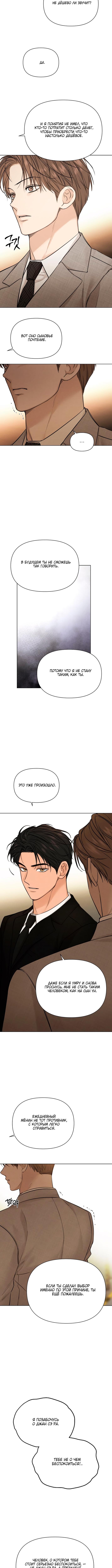Страница 11 главы 55 манги Ещё только рассвет / The Dawn to Com