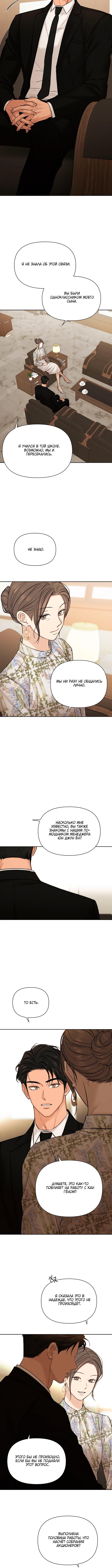 Страница 5 главы 55 манги Ещё только рассвет / The Dawn to Com
