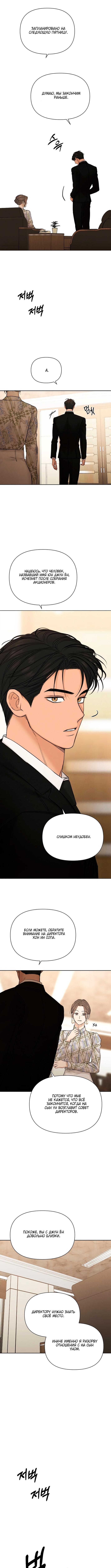 Страница 6 главы 55 манги Ещё только рассвет / The Dawn to Com