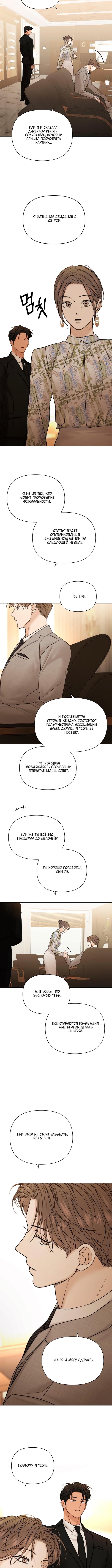 Страница 8 главы 55 манги Ещё только рассвет / The Dawn to Com
