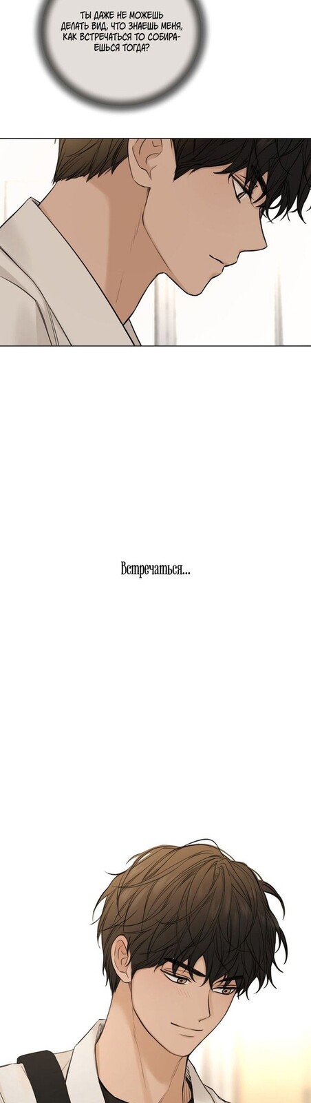 Страница 13 главы 30 манги Ещё только рассвет / The Dawn to Com