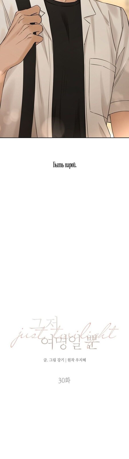 Страница 14 главы 30 манги Ещё только рассвет / The Dawn to Com