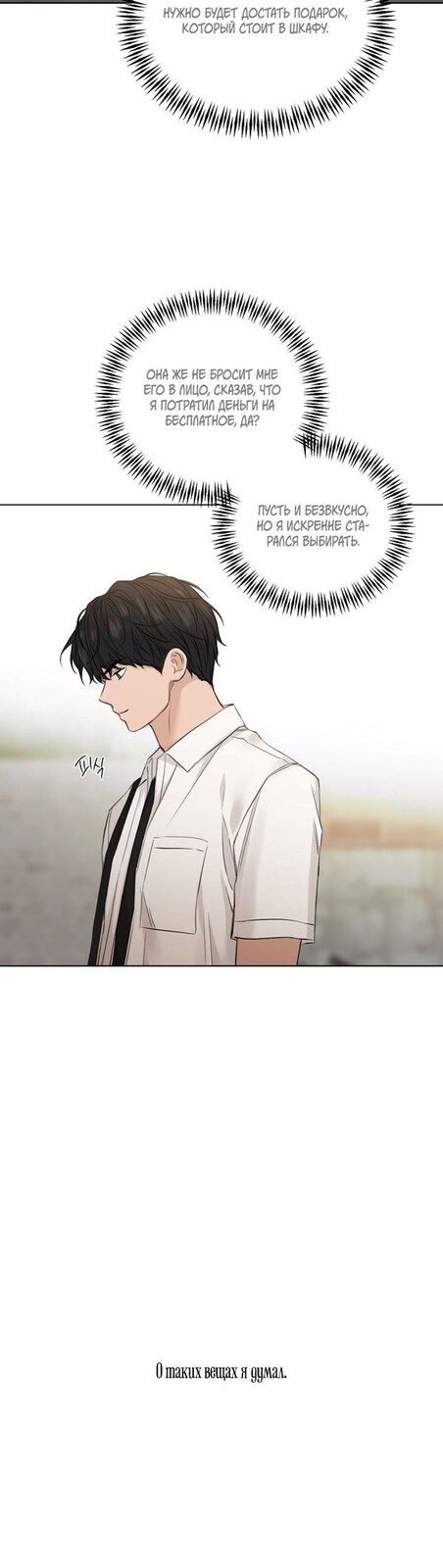 Страница 17 главы 30 манги Ещё только рассвет / The Dawn to Com