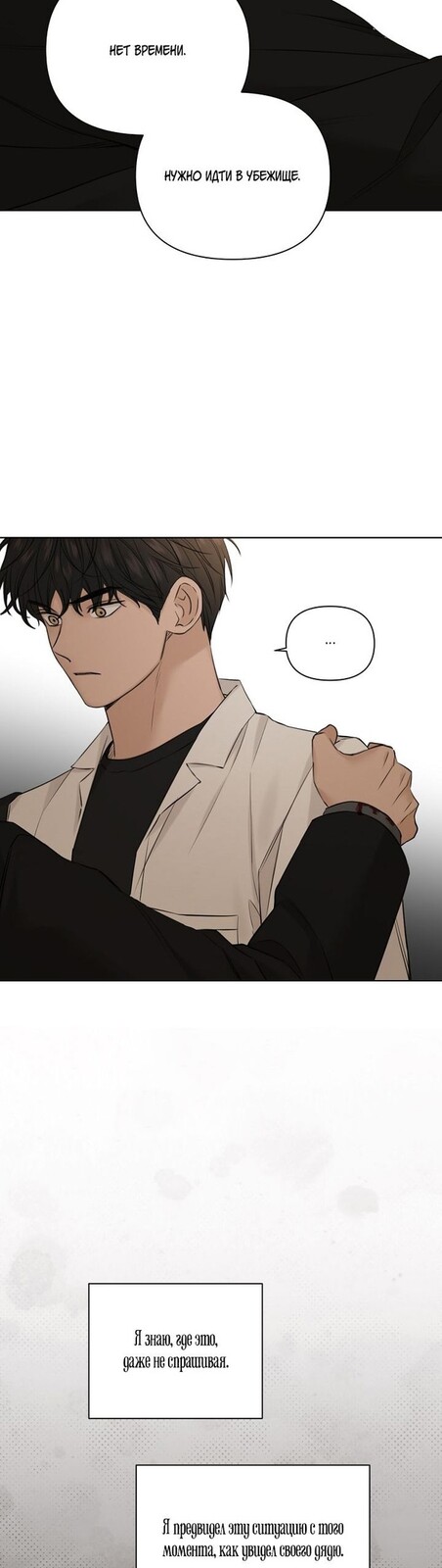 Страница 23 главы 30 манги Ещё только рассвет / The Dawn to Com