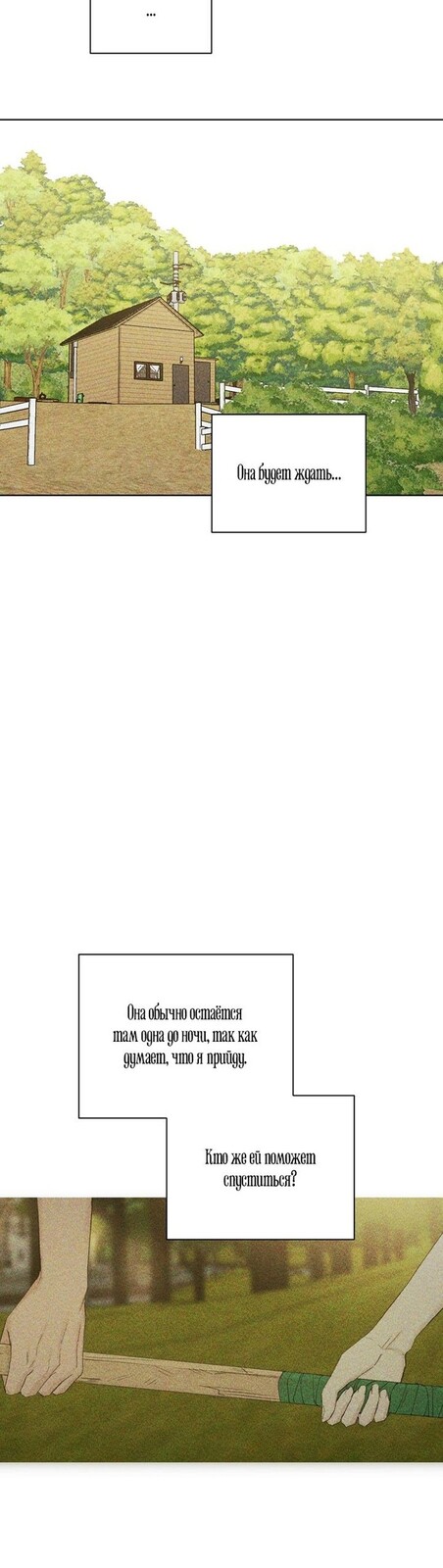 Страница 30 главы 30 манги Ещё только рассвет / The Dawn to Com