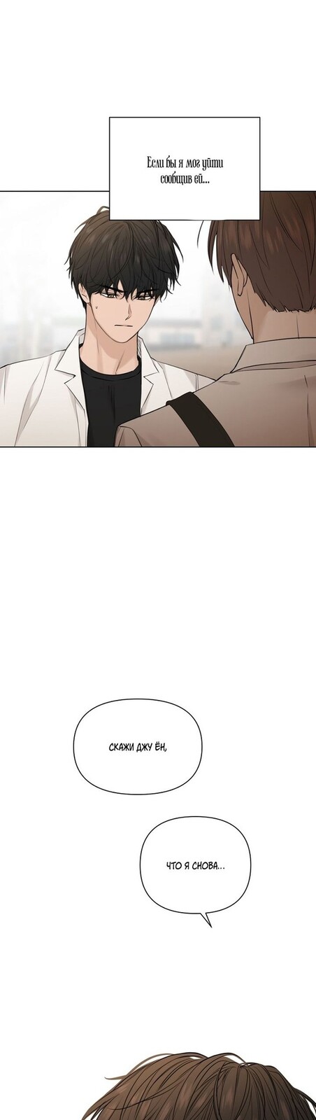 Страница 38 главы 30 манги Ещё только рассвет / The Dawn to Com