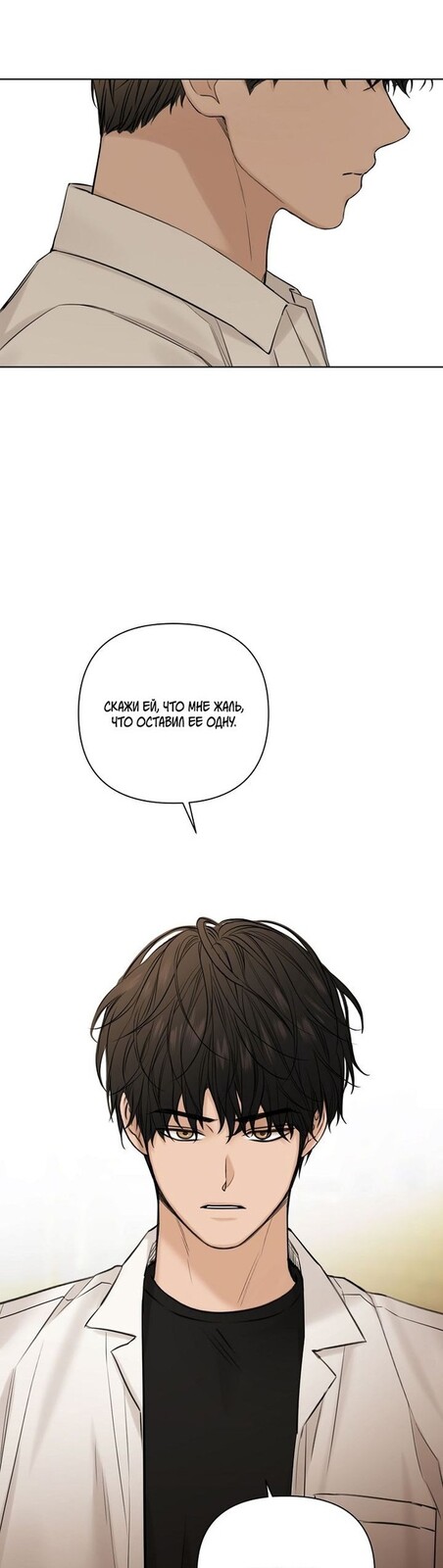 Страница 40 главы 30 манги Ещё только рассвет / The Dawn to Com