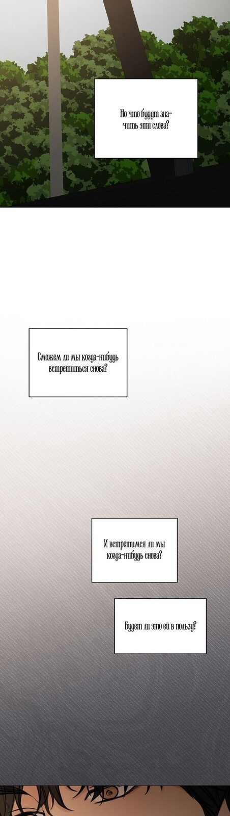 Страница 44 главы 30 манги Ещё только рассвет / The Dawn to Com