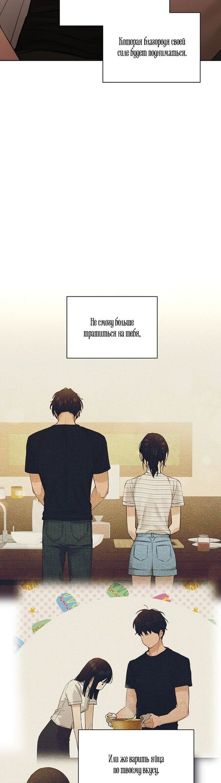 Страница 46 главы 30 манги Ещё только рассвет / The Dawn to Com