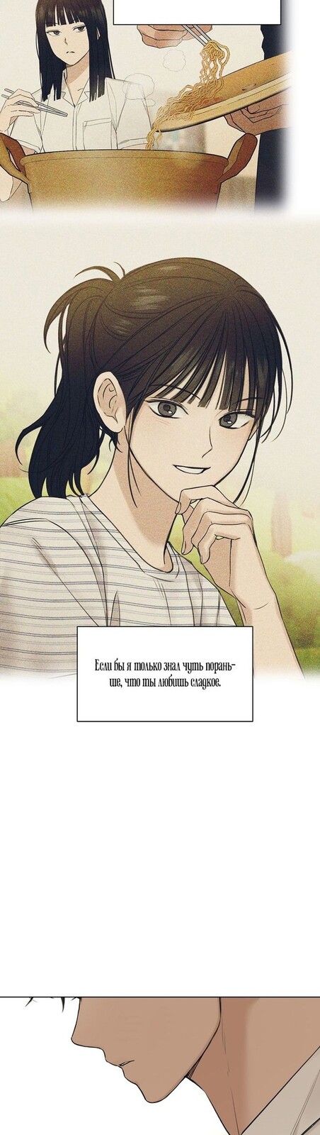 Страница 47 главы 30 манги Ещё только рассвет / The Dawn to Com