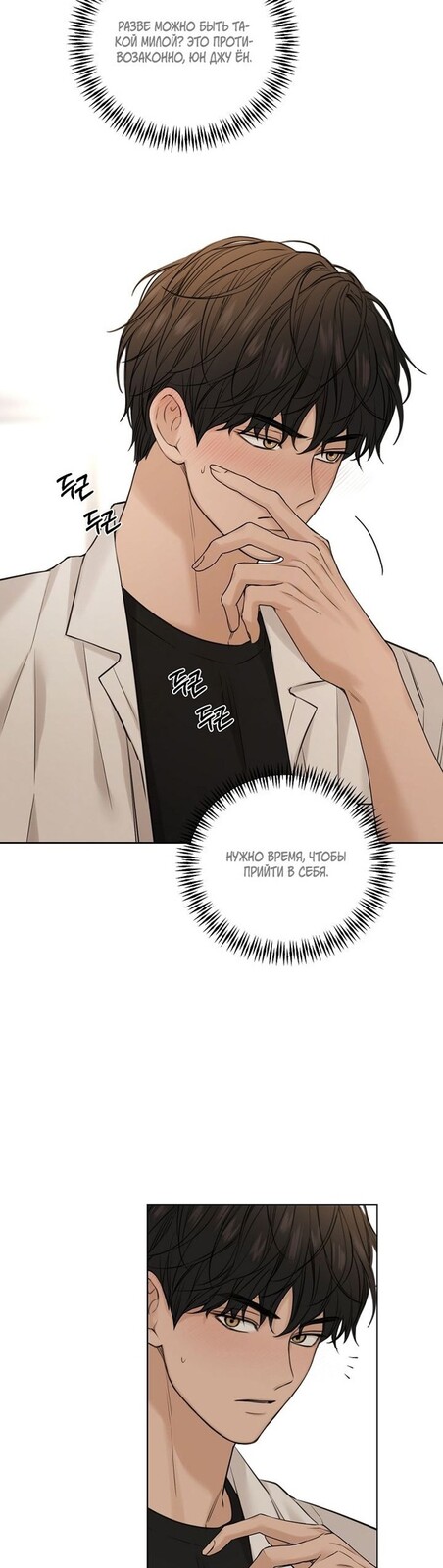 Страница 9 главы 30 манги Ещё только рассвет / The Dawn to Com