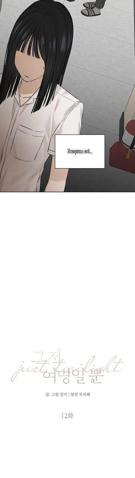 Страница 11 главы 12 манги Ещё только рассвет / The Dawn to Com