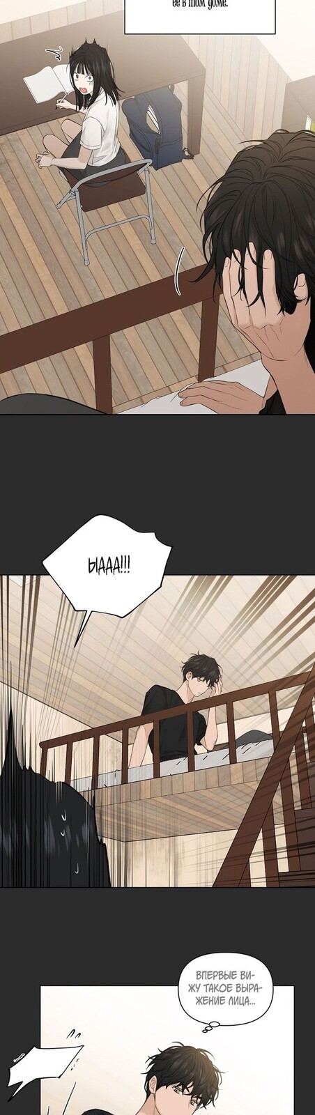 Страница 38 главы 12 манги Ещё только рассвет / The Dawn to Com