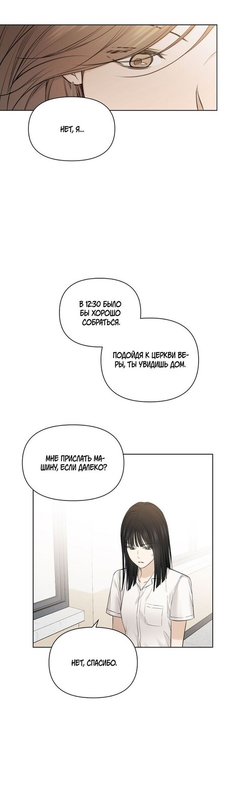 Страница 4 главы 12 манги Ещё только рассвет / The Dawn to Com