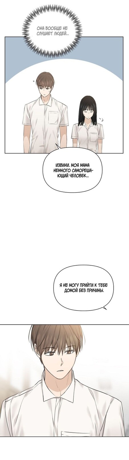 Страница 6 главы 12 манги Ещё только рассвет / The Dawn to Com