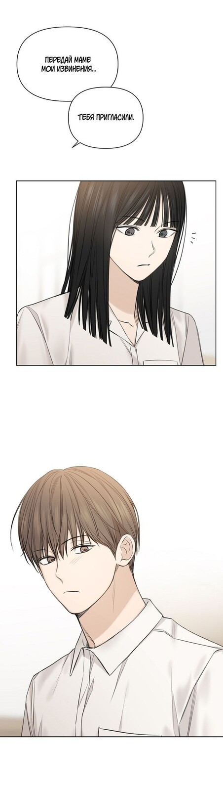 Страница 7 главы 12 манги Ещё только рассвет / The Dawn to Com