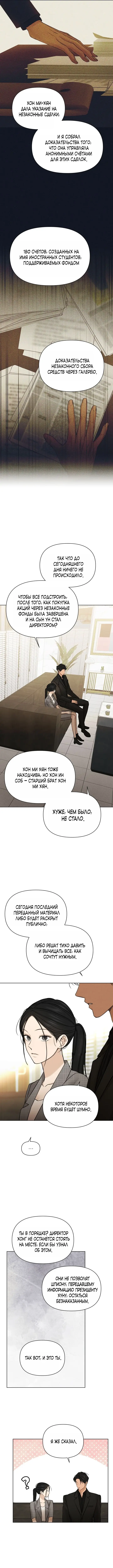 Страница 4 главы 65 манги Ещё только рассвет / The Dawn to Com