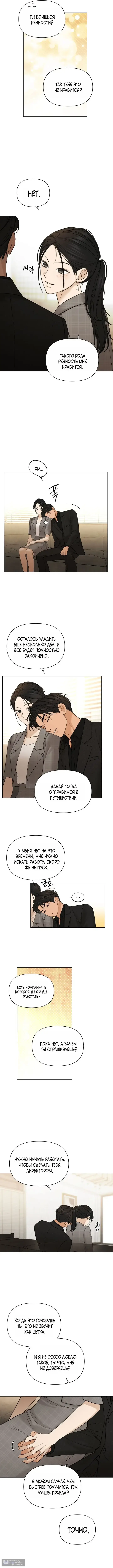 Страница 6 главы 65 манги Ещё только рассвет / The Dawn to Com