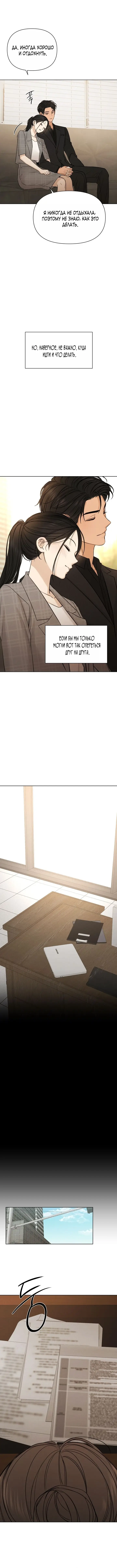 Страница 7 главы 65 манги Ещё только рассвет / The Dawn to Com