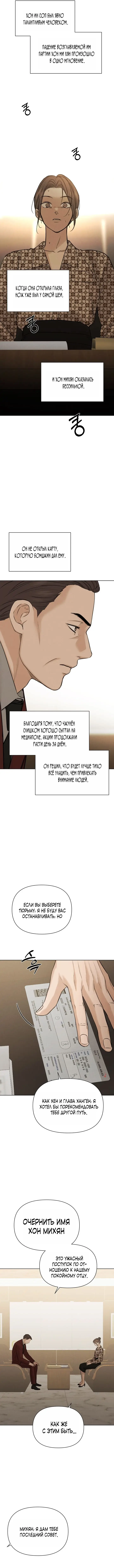 Страница 8 главы 65 манги Ещё только рассвет / The Dawn to Com