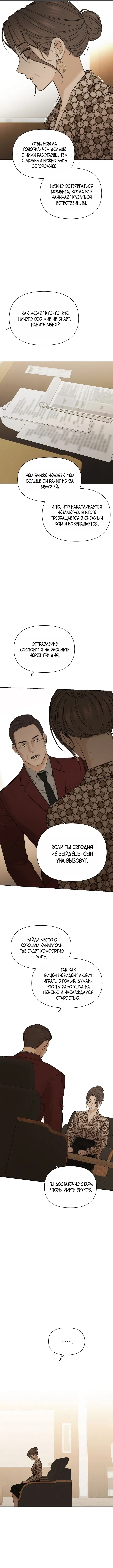 Страница 9 главы 65 манги Ещё только рассвет / The Dawn to Com