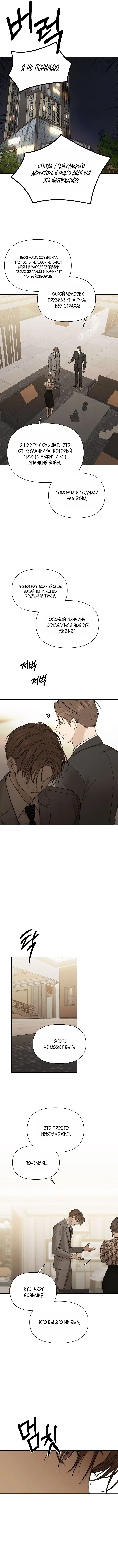 Страница 11 главы 65 манги Ещё только рассвет / The Dawn to Com