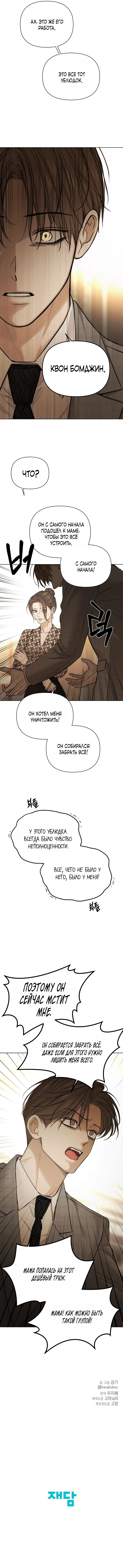 Страница 12 главы 65 манги Ещё только рассвет / The Dawn to Com