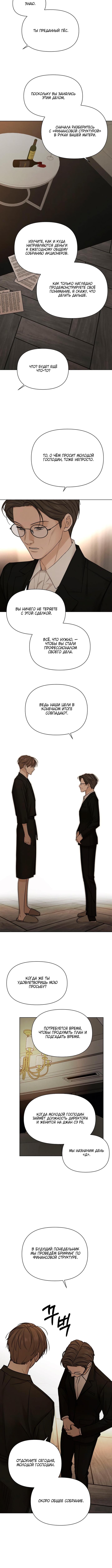 Страница 10 главы 61 манги Ещё только рассвет / The Dawn to Com
